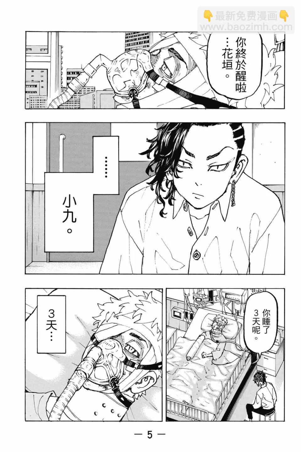 《东京卍复仇者》第27卷 第6页