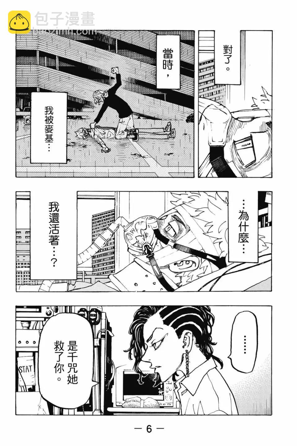 《东京卍复仇者》第27卷 第7页