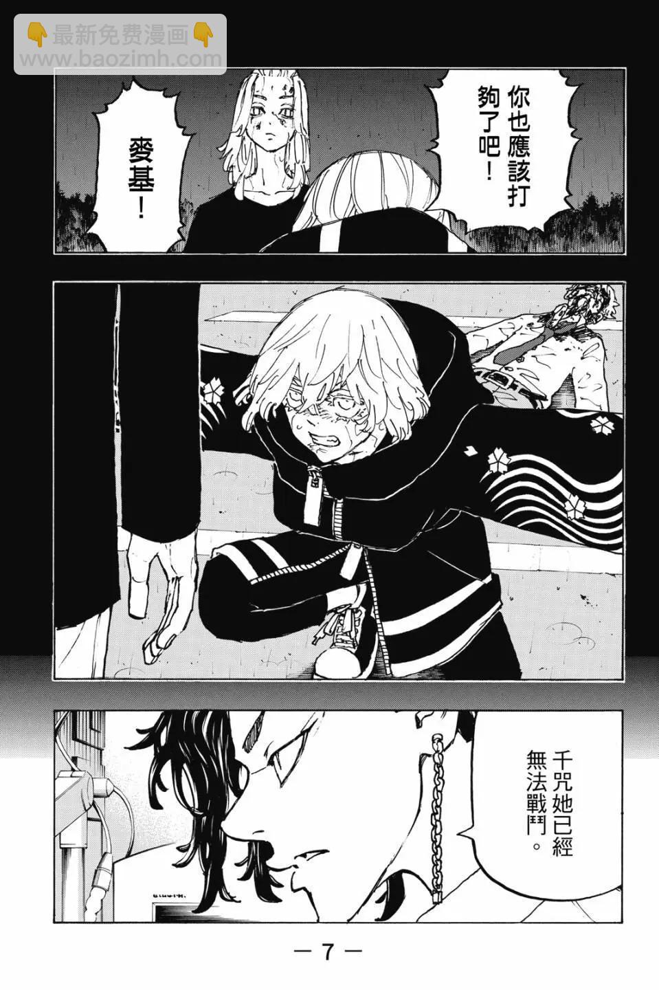 《东京卍复仇者》第27卷 第8页