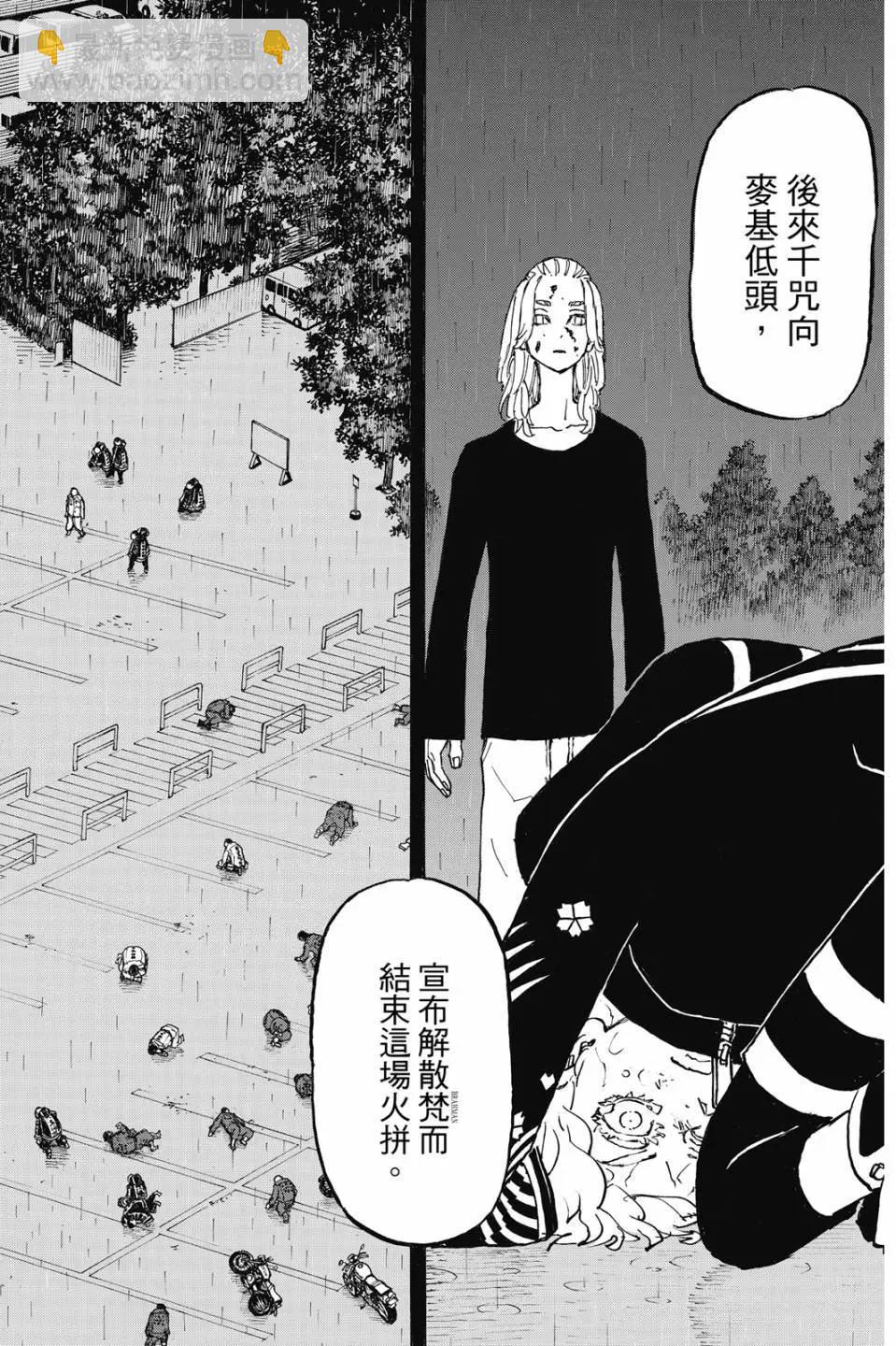 《东京卍复仇者》第27卷 第9页