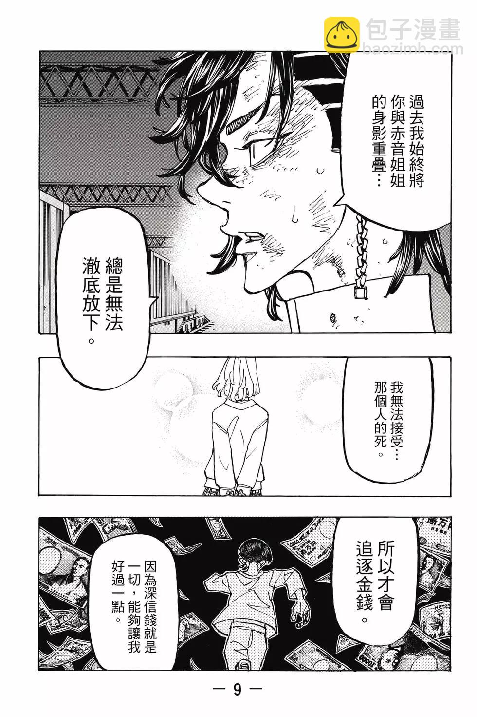 《东京卍复仇者》第29卷 第10页