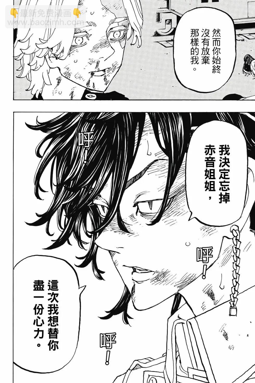《东京卍复仇者》第29卷 第11页