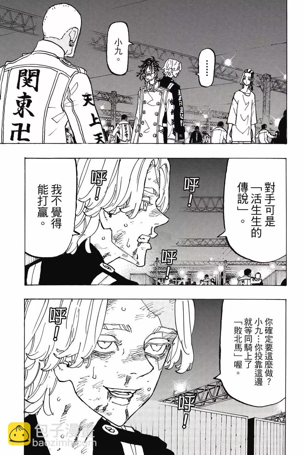 《东京卍复仇者》第29卷 第12页