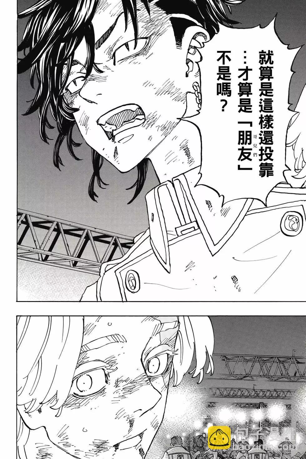 《东京卍复仇者》第29卷 第13页