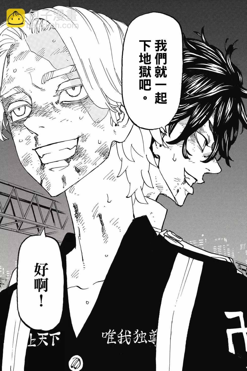 《东京卍复仇者》第29卷 第14页