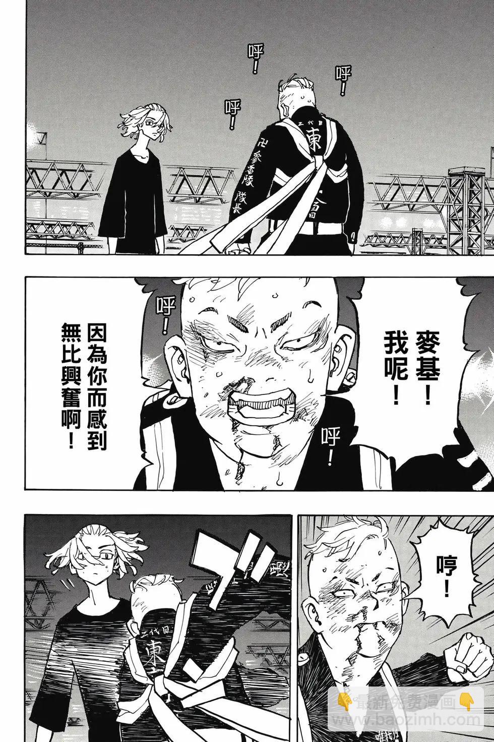 《东京卍复仇者》第29卷 第15页