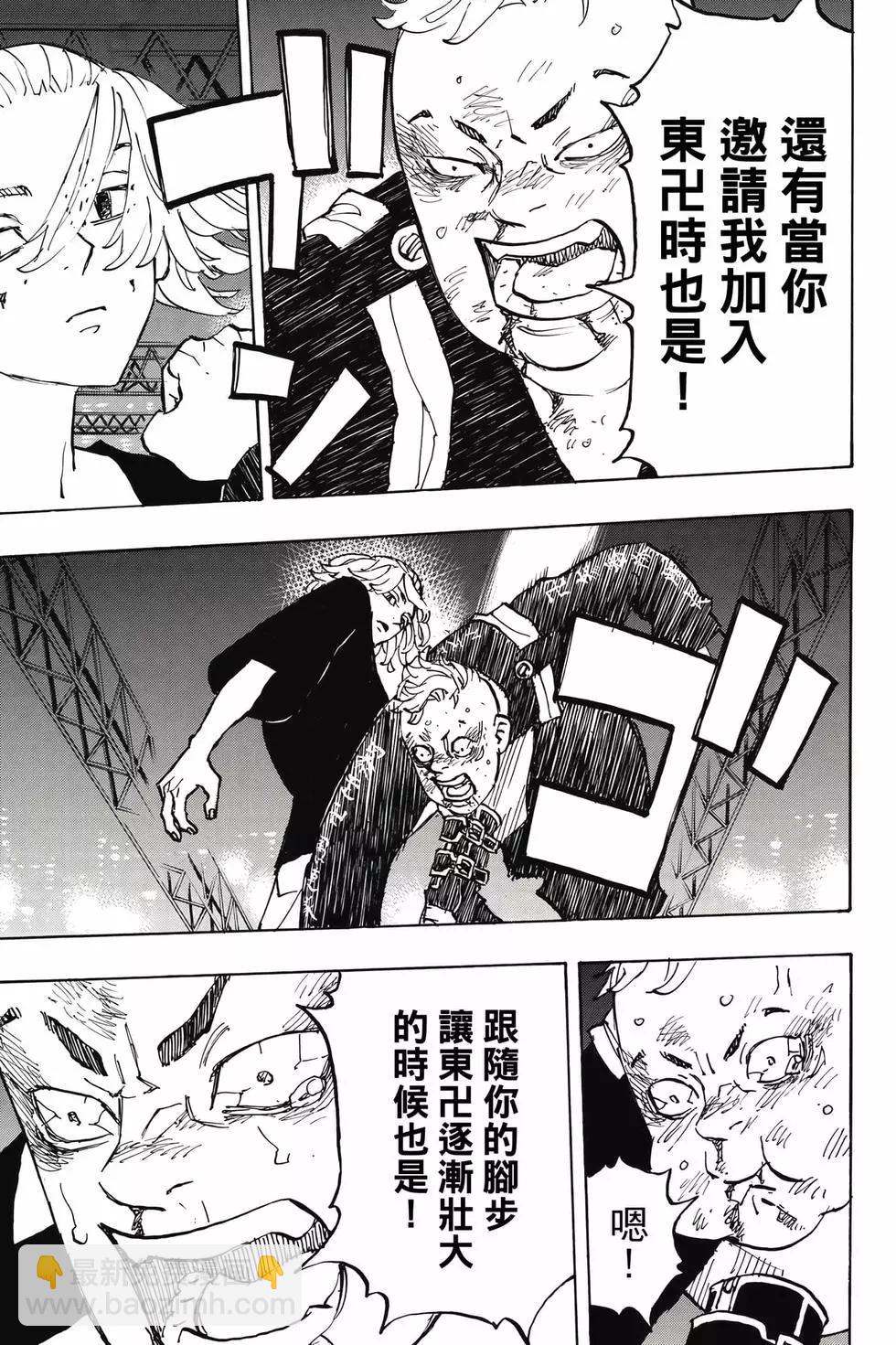《东京卍复仇者》第29卷 第16页