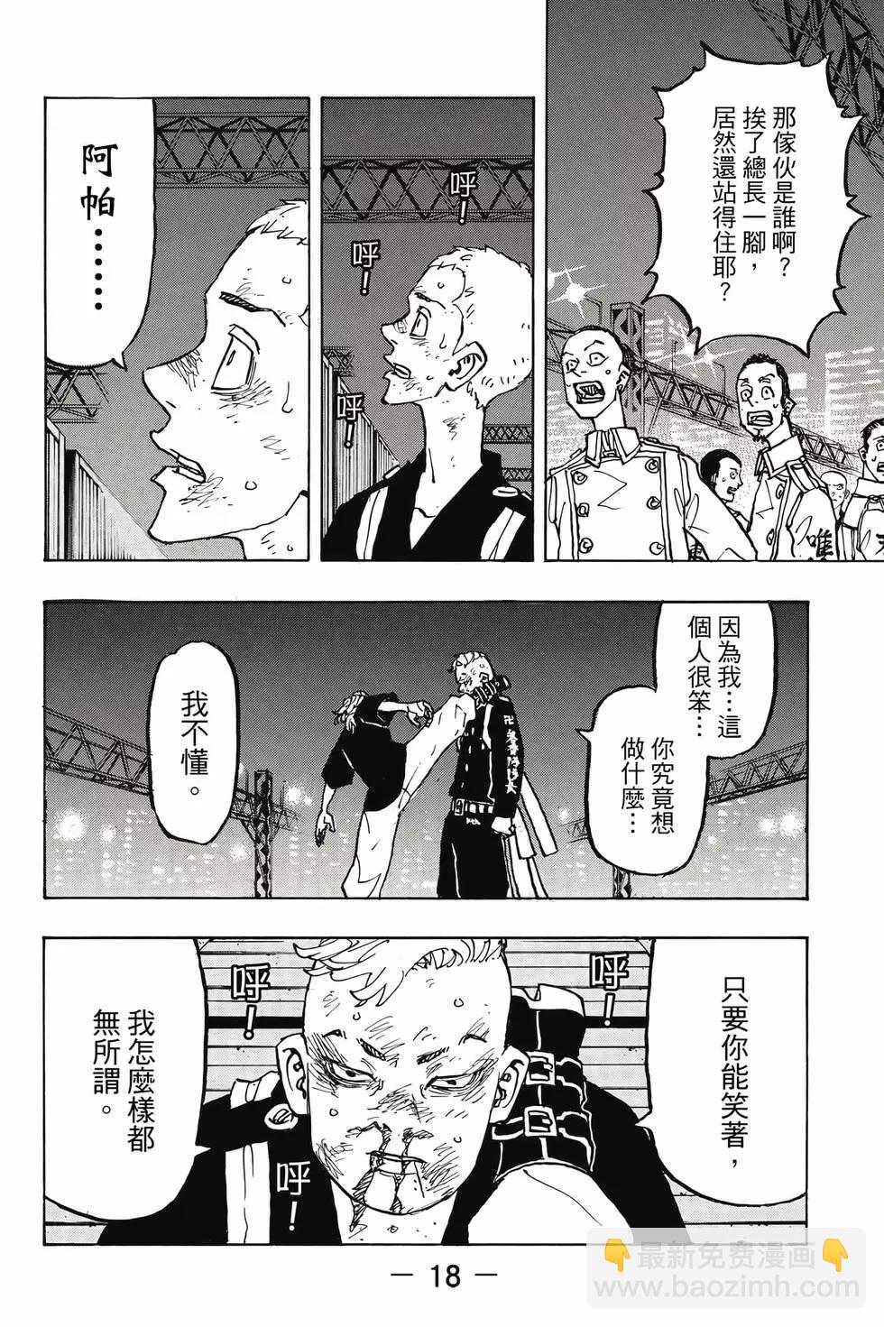 《东京卍复仇者》第29卷 第19页