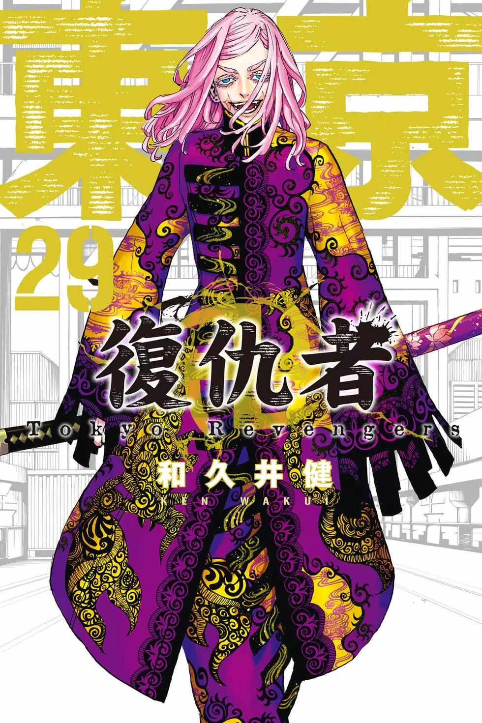 《东京卍复仇者》第29卷 第1页