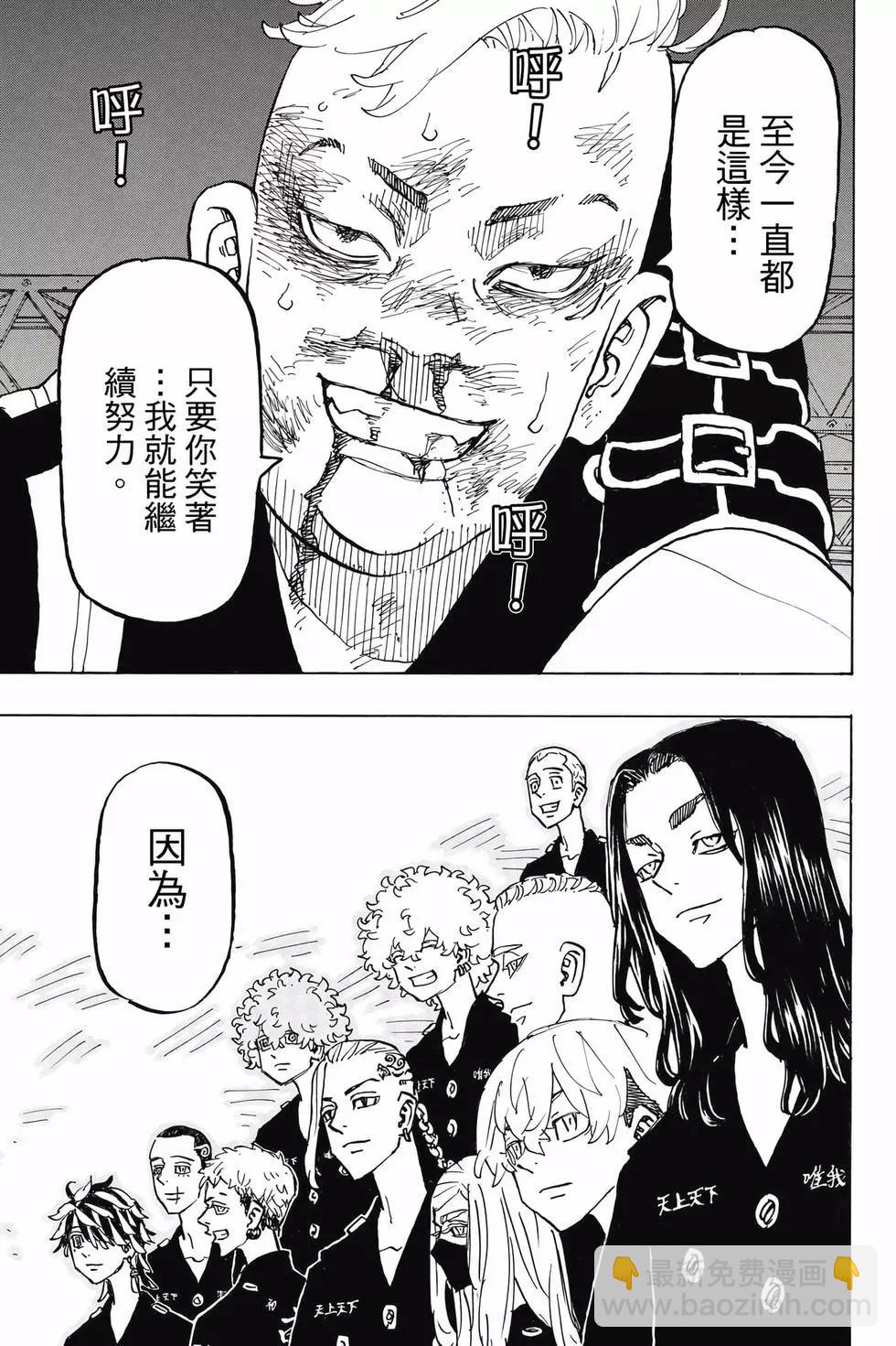 《东京卍复仇者》第29卷 第20页
