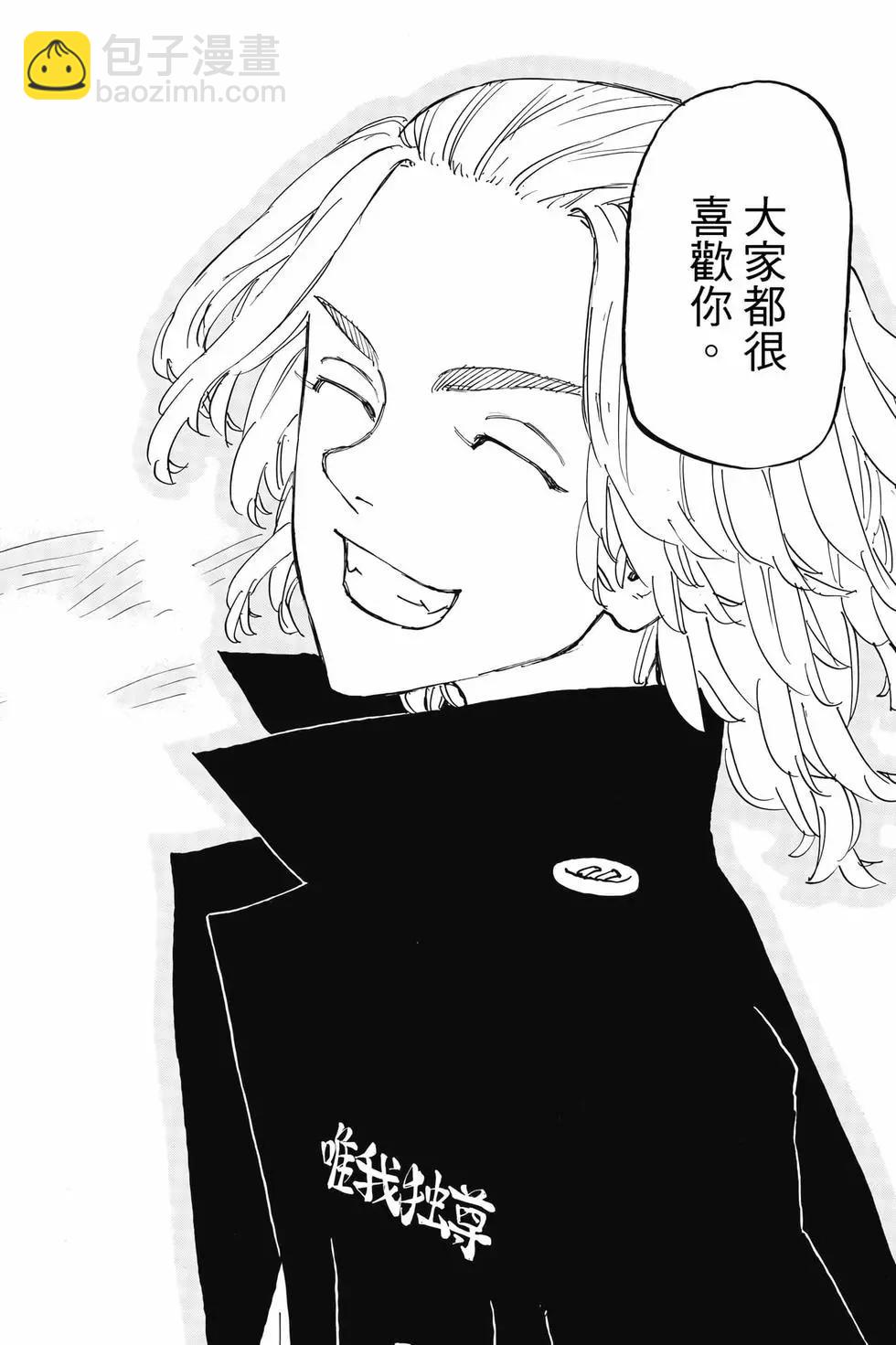 《东京卍复仇者》第29卷 第21页