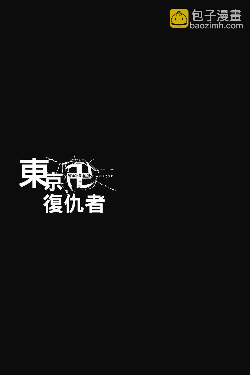 《东京卍复仇者》第29卷 第24页