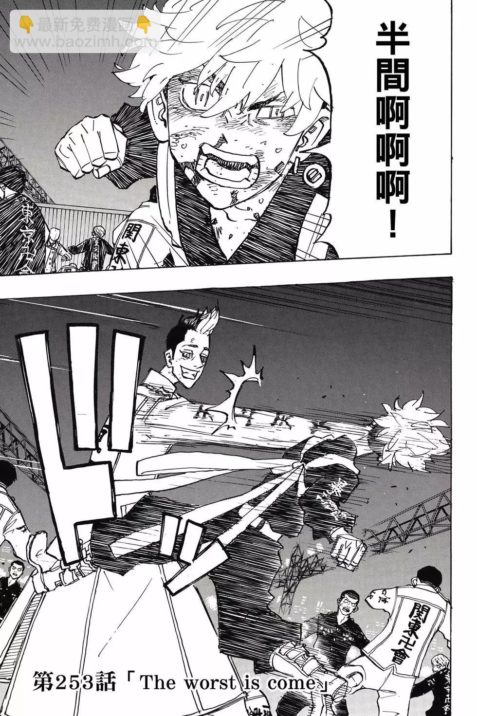 《东京卍复仇者》第29卷 第26页