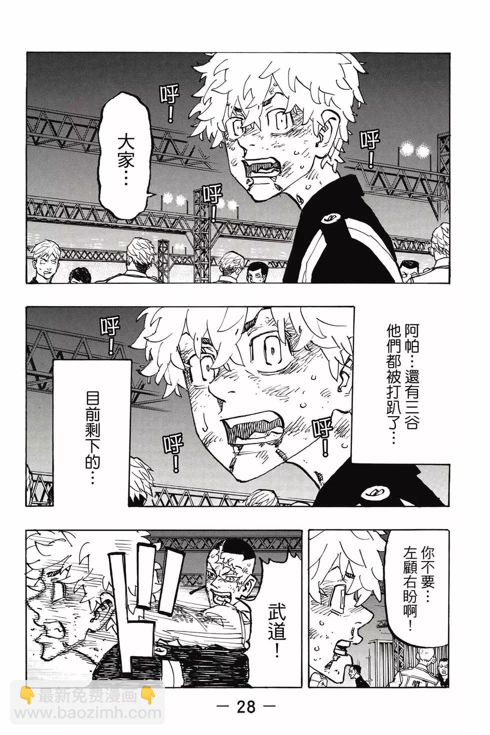 《东京卍复仇者》第29卷 第29页