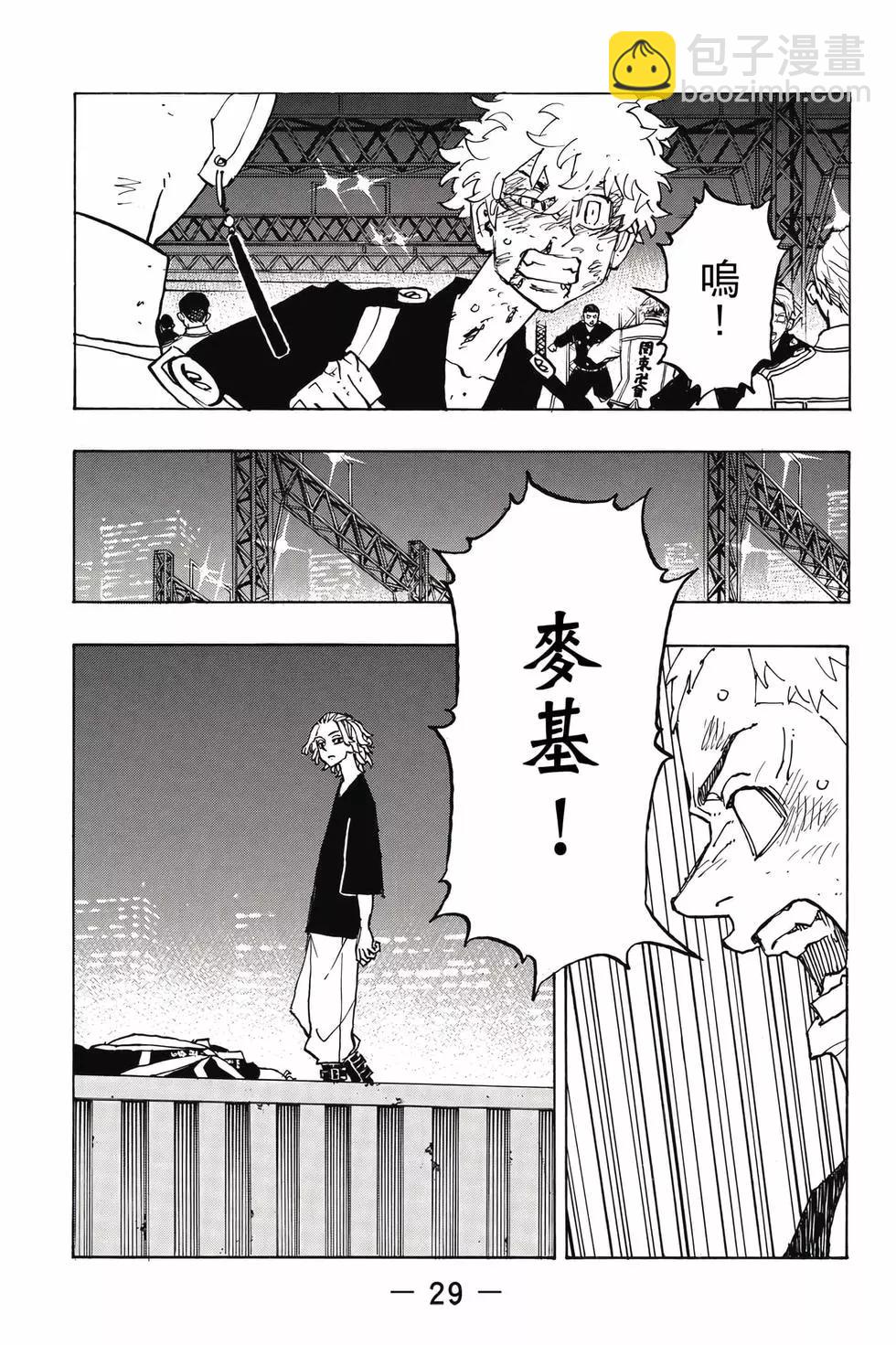 《东京卍复仇者》第29卷 第30页