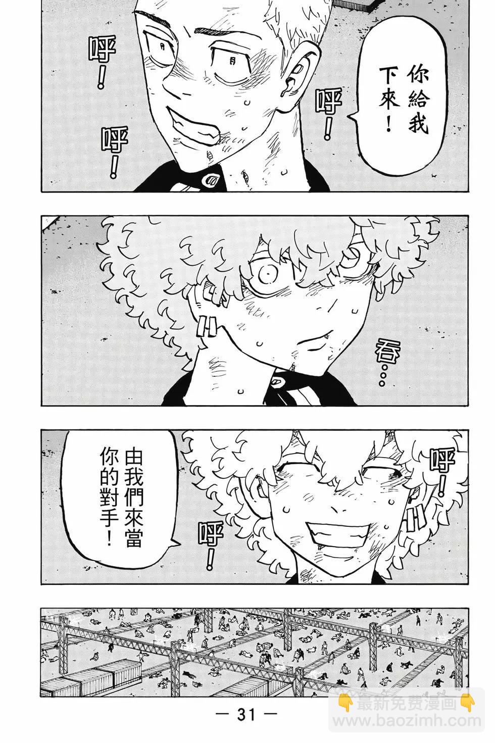 《东京卍复仇者》第29卷 第32页
