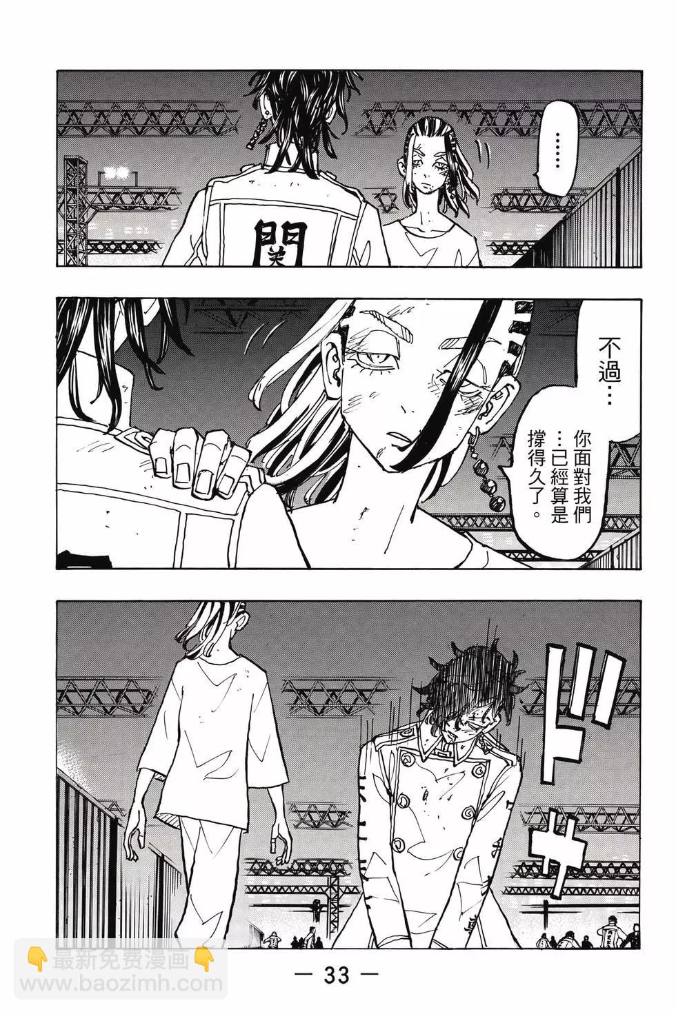 《东京卍复仇者》第29卷 第34页