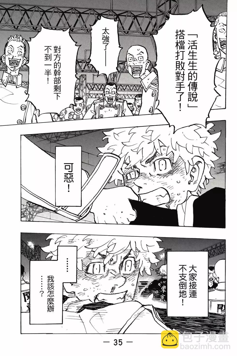 《东京卍复仇者》第29卷 第36页