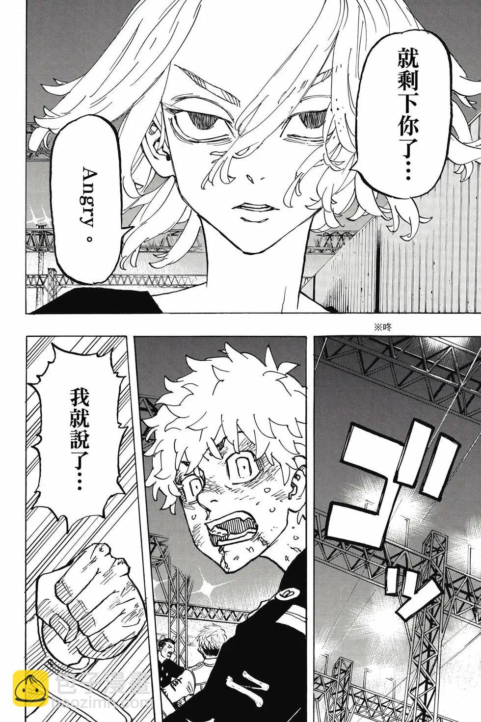 《东京卍复仇者》第29卷 第39页