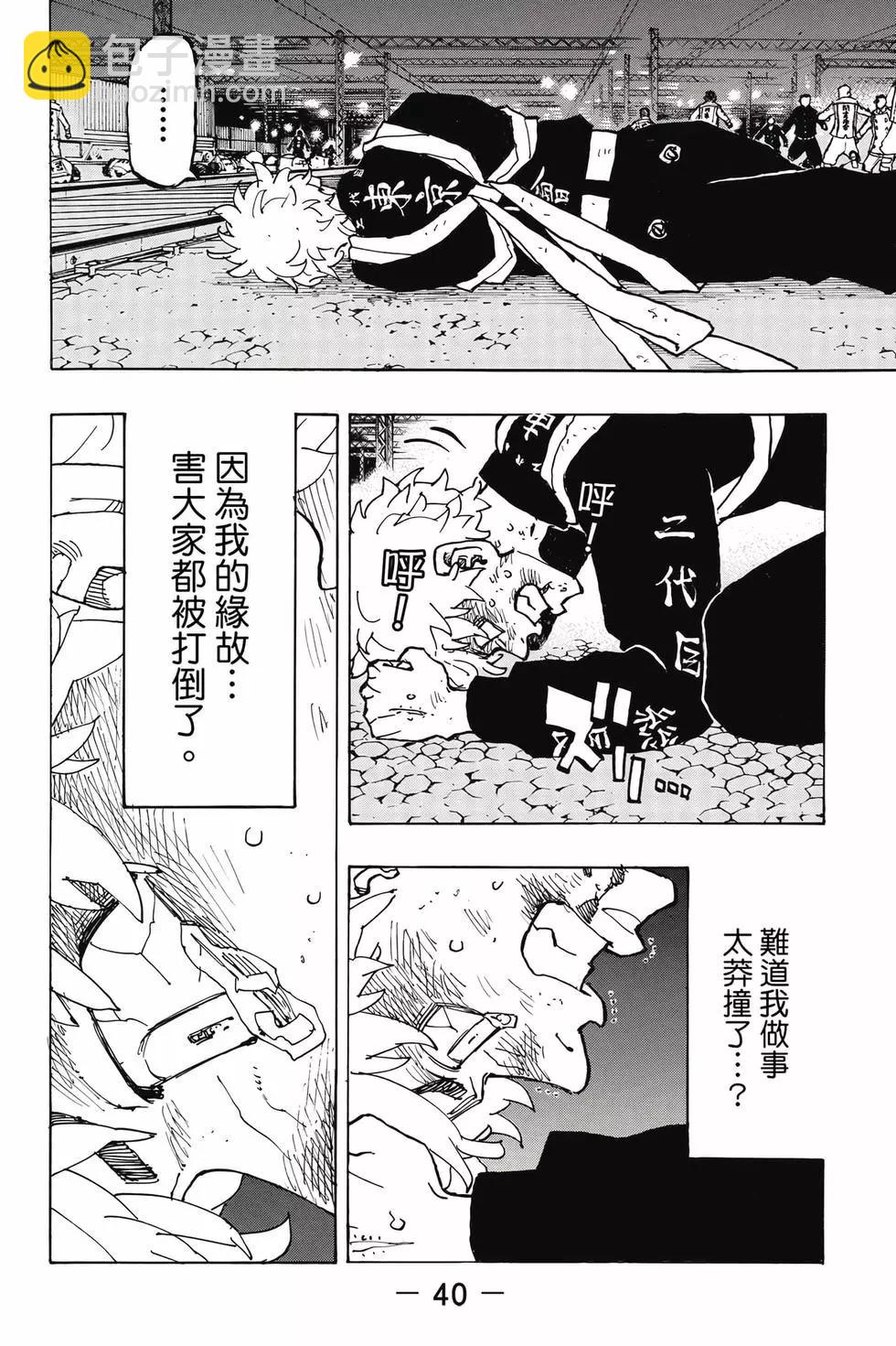 《东京卍复仇者》第29卷 第41页