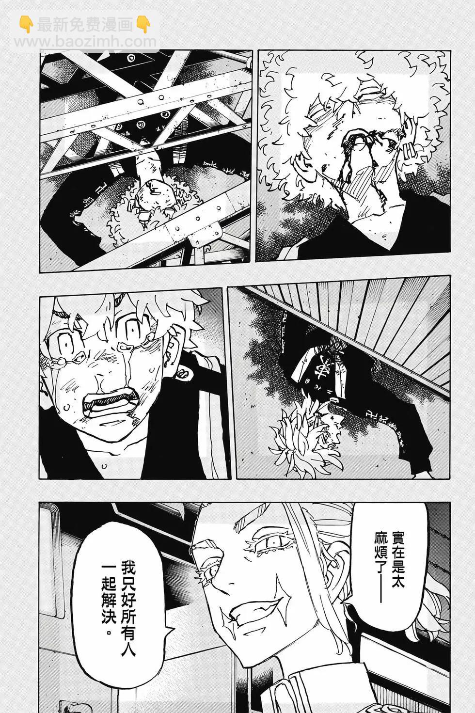 《东京卍复仇者》第29卷 第44页