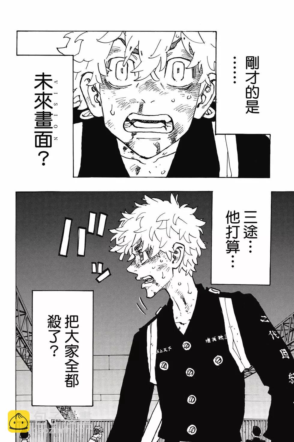 《东京卍复仇者》第29卷 第45页