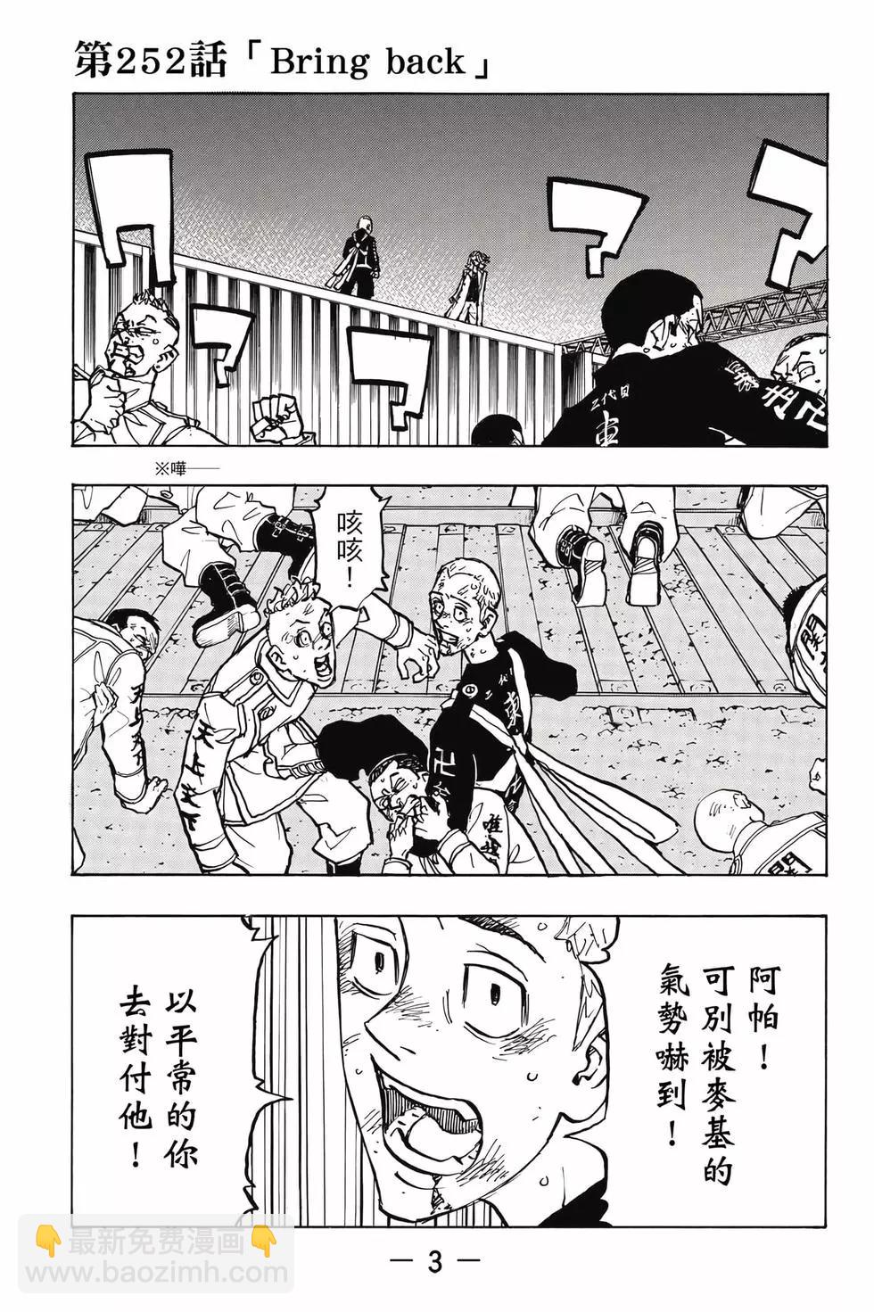 《东京卍复仇者》第29卷 第4页