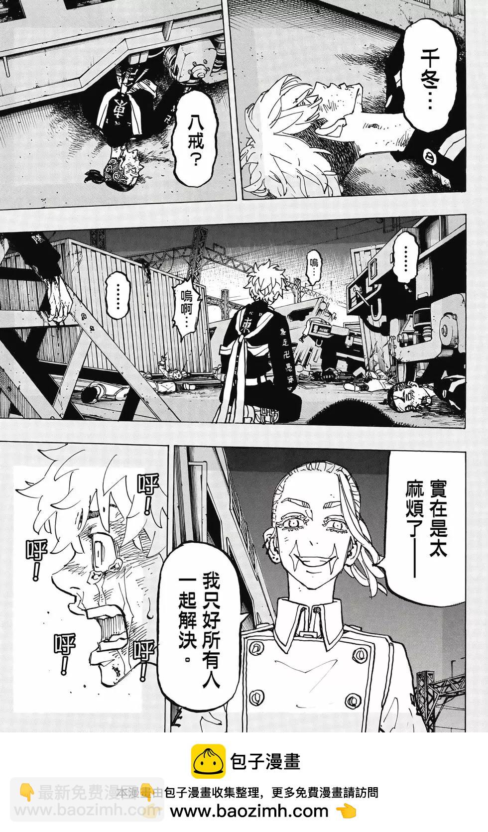 《东京卍复仇者》第29卷 第50页