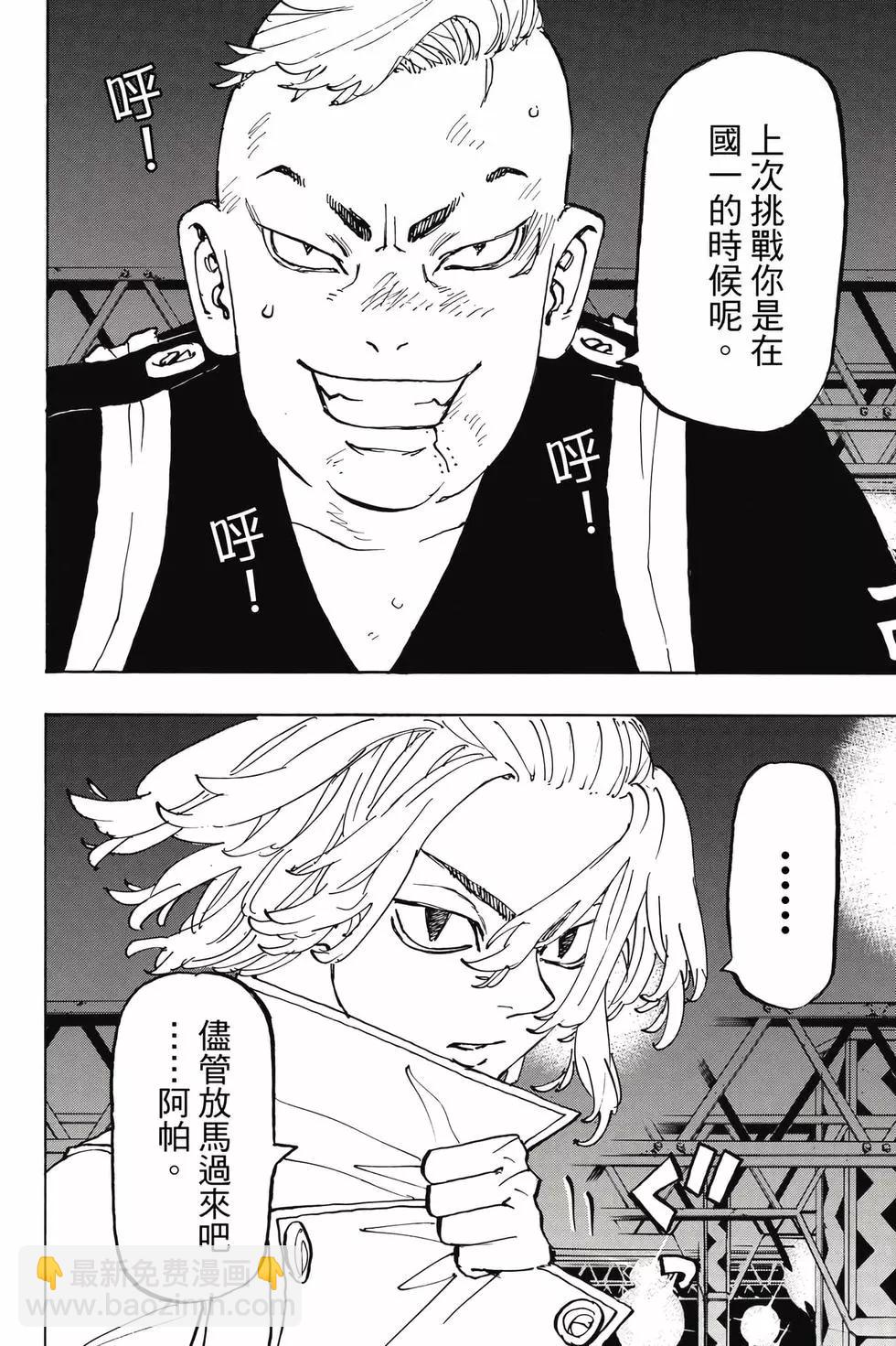 《东京卍复仇者》第29卷 第5页