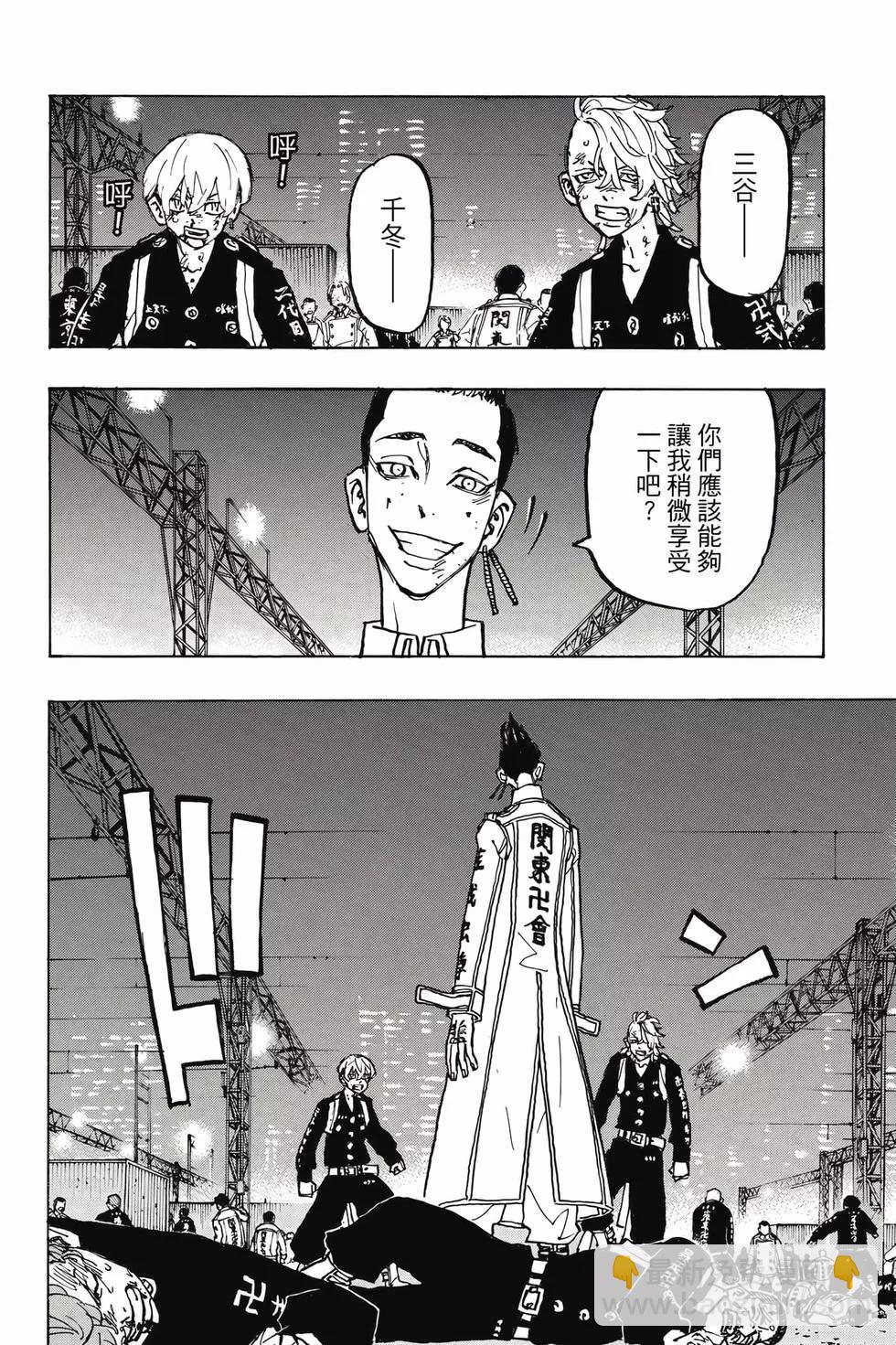 《东京卍复仇者》第29卷 第7页