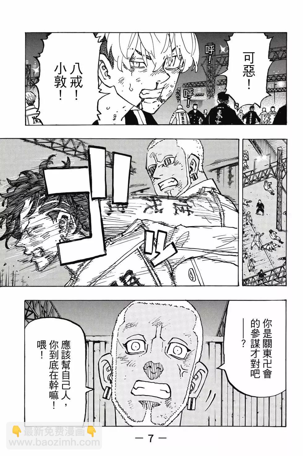 《东京卍复仇者》第29卷 第8页