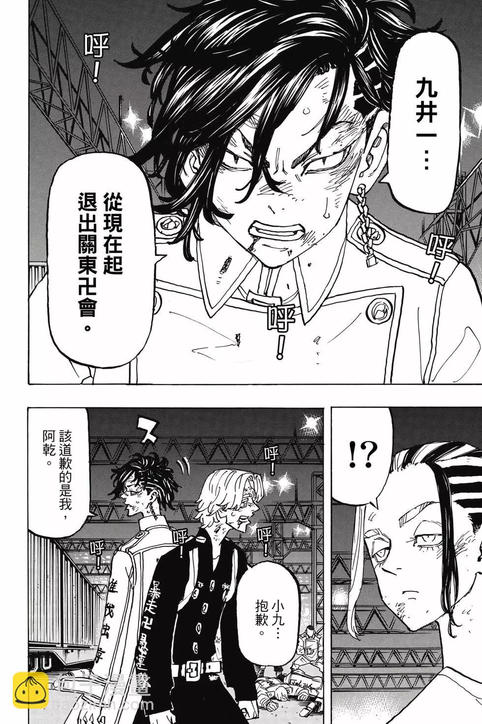 《东京卍复仇者》第29卷 第9页