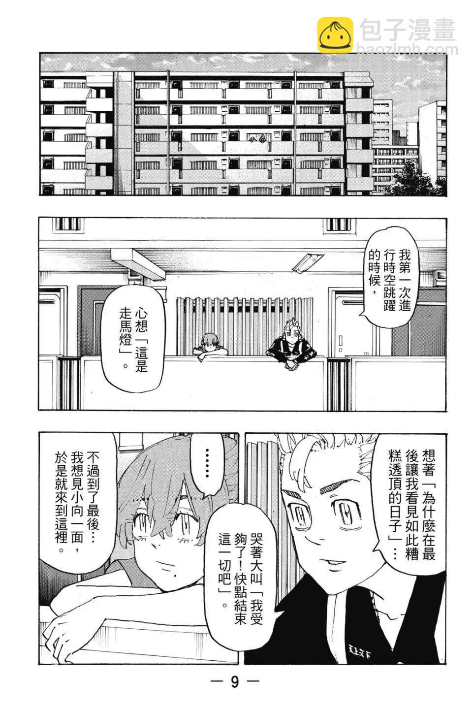 《东京卍复仇者》第28卷 第10页