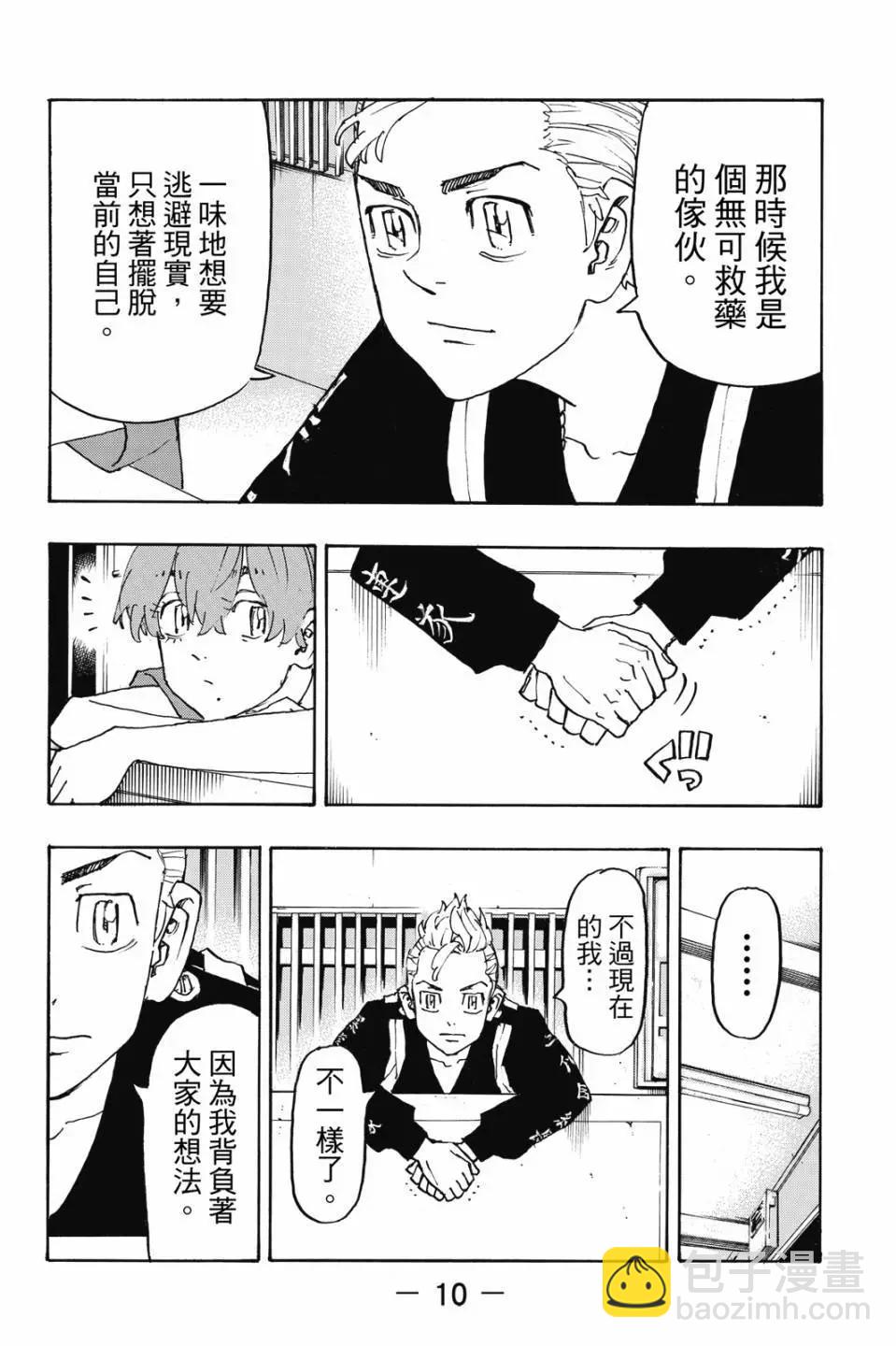 《东京卍复仇者》第28卷 第11页