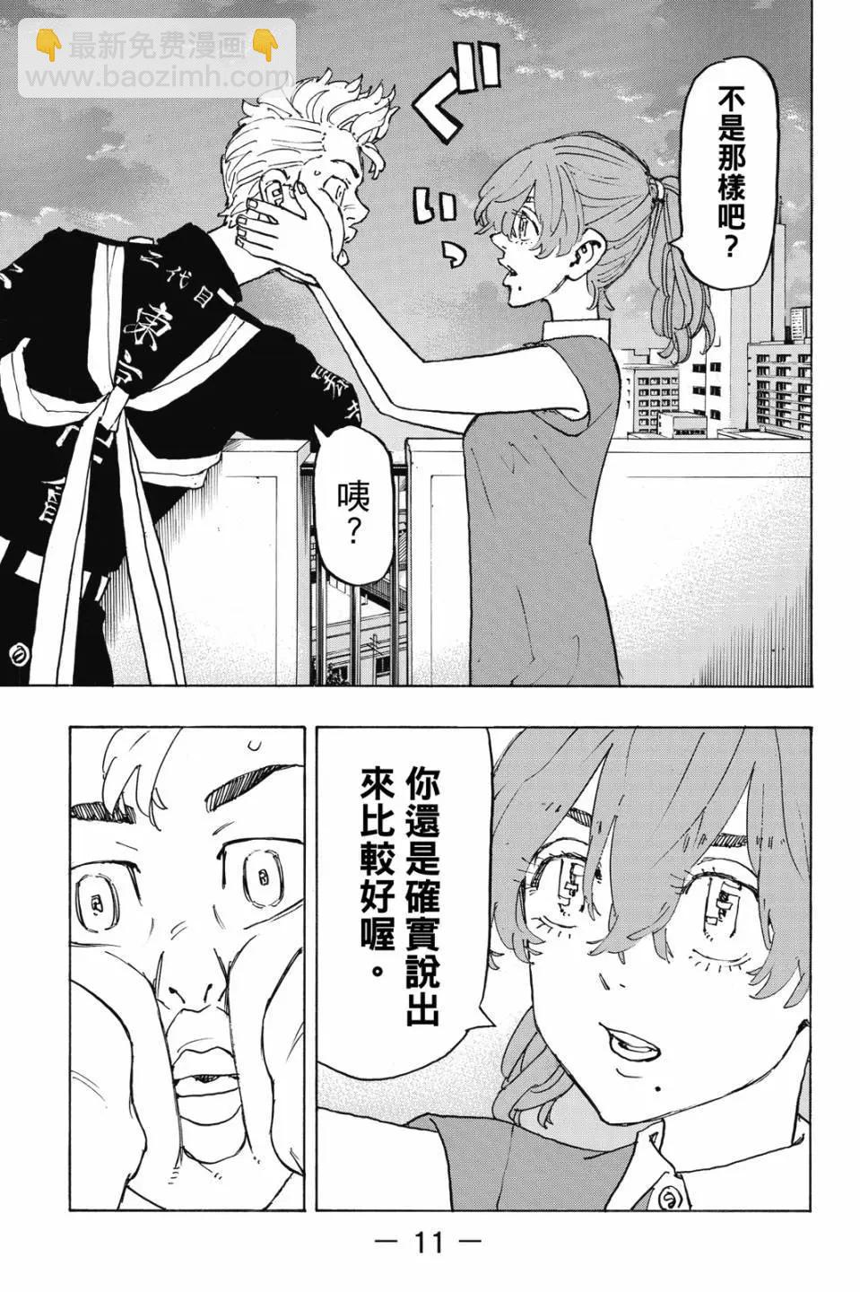 《东京卍复仇者》第28卷 第12页