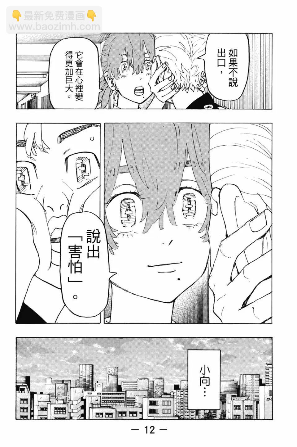 《东京卍复仇者》第28卷 第13页