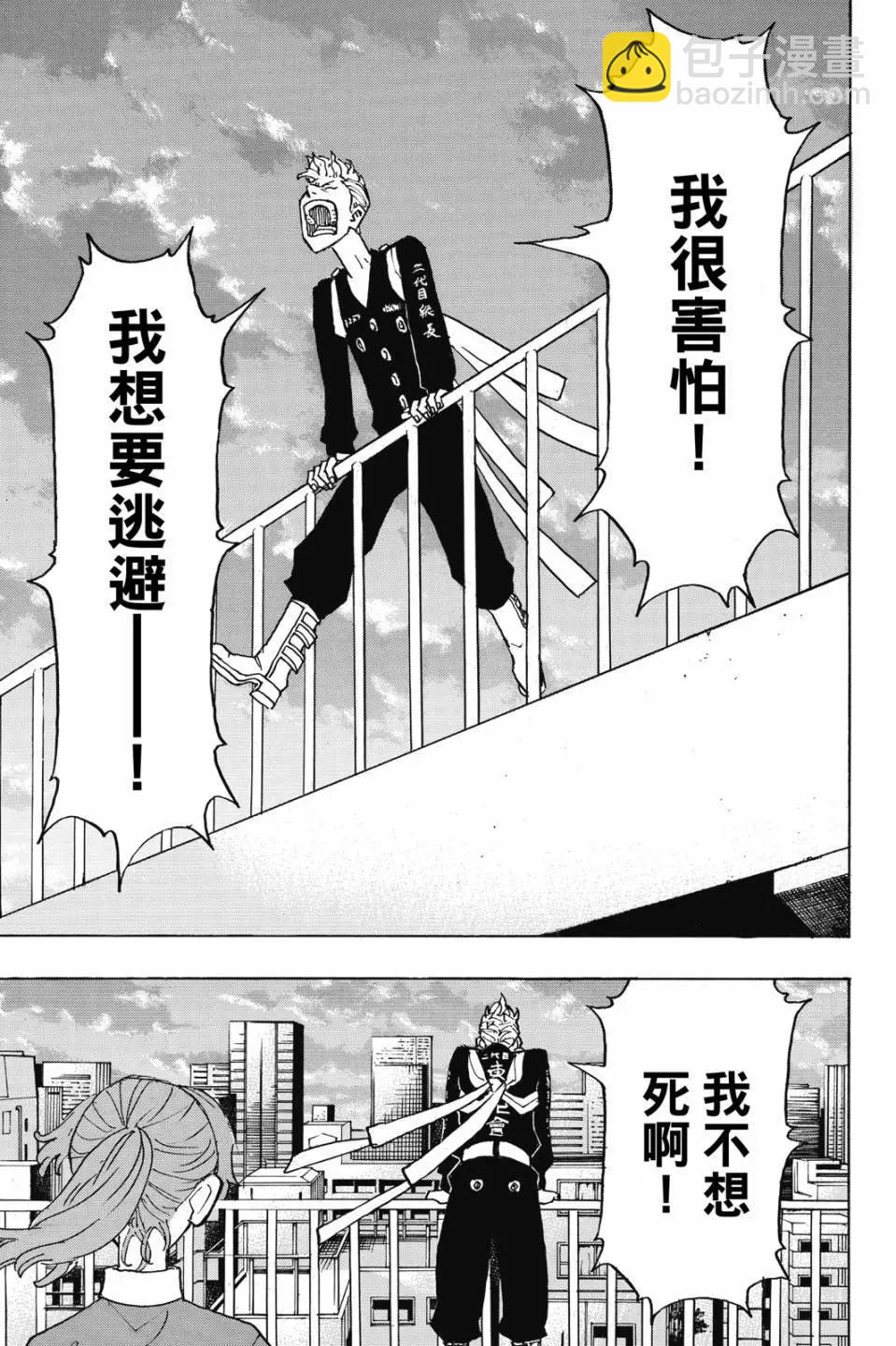 《东京卍复仇者》第28卷 第14页