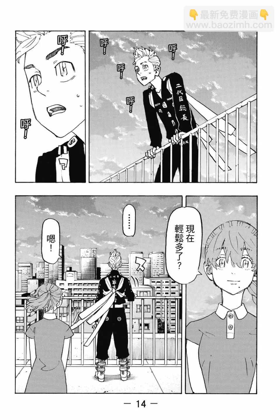 《东京卍复仇者》第28卷 第15页