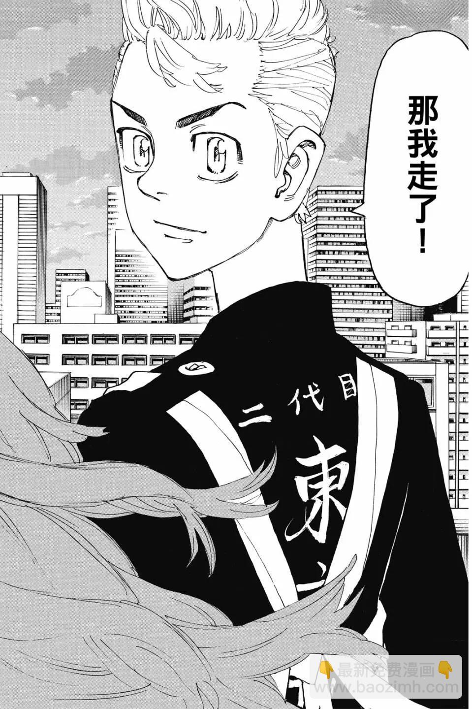 《东京卍复仇者》第28卷 第17页