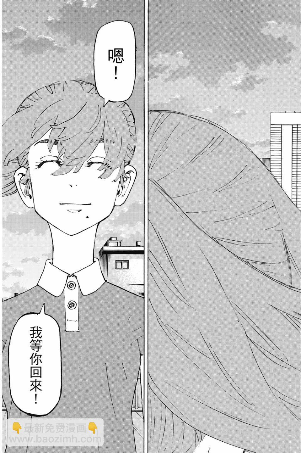 《东京卍复仇者》第28卷 第18页