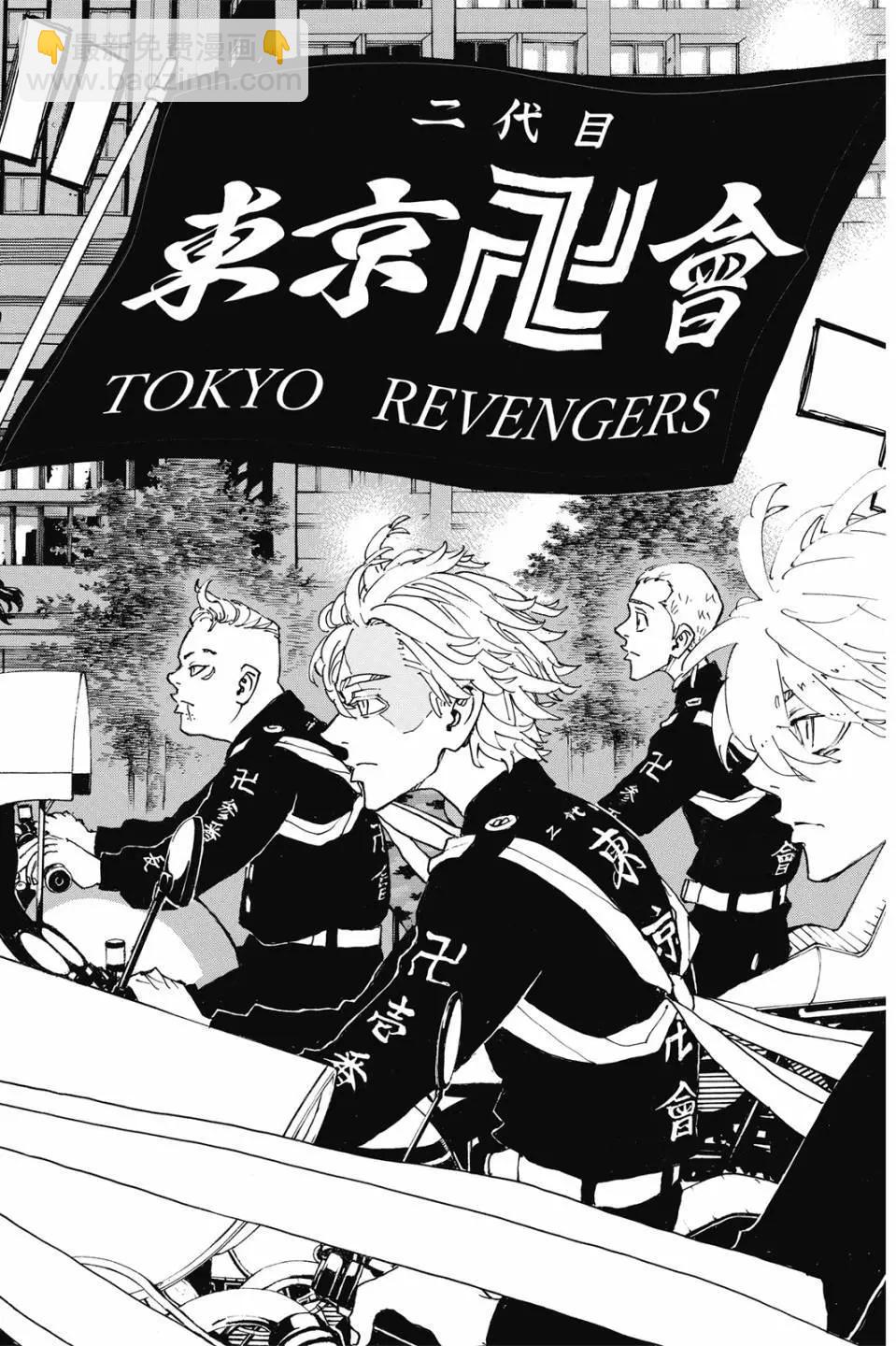 《东京卍复仇者》第28卷 第19页