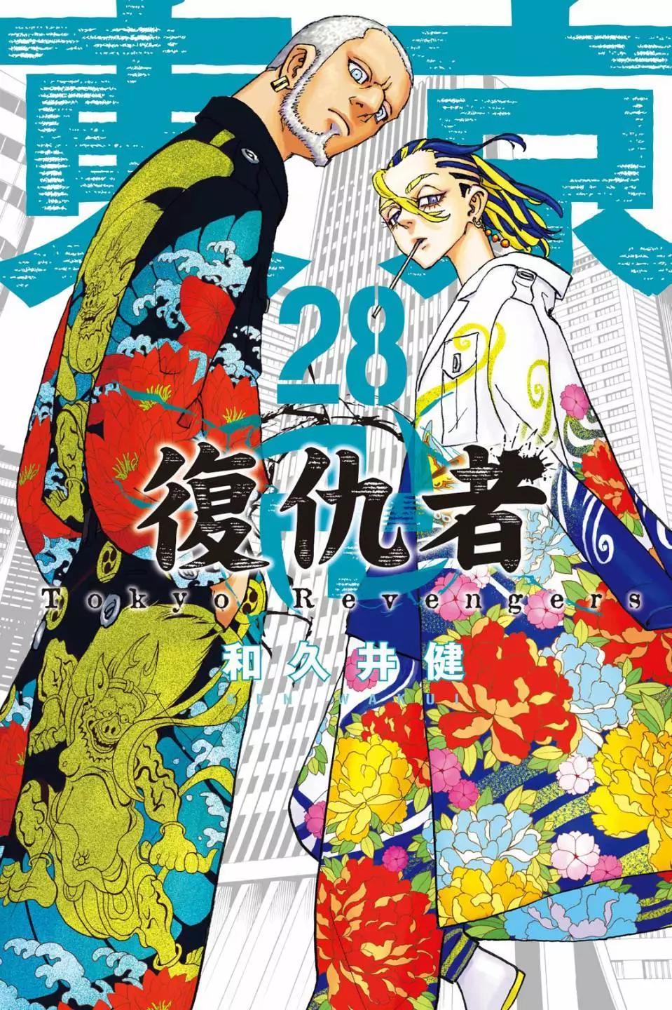 《东京卍复仇者》第28卷 第1页