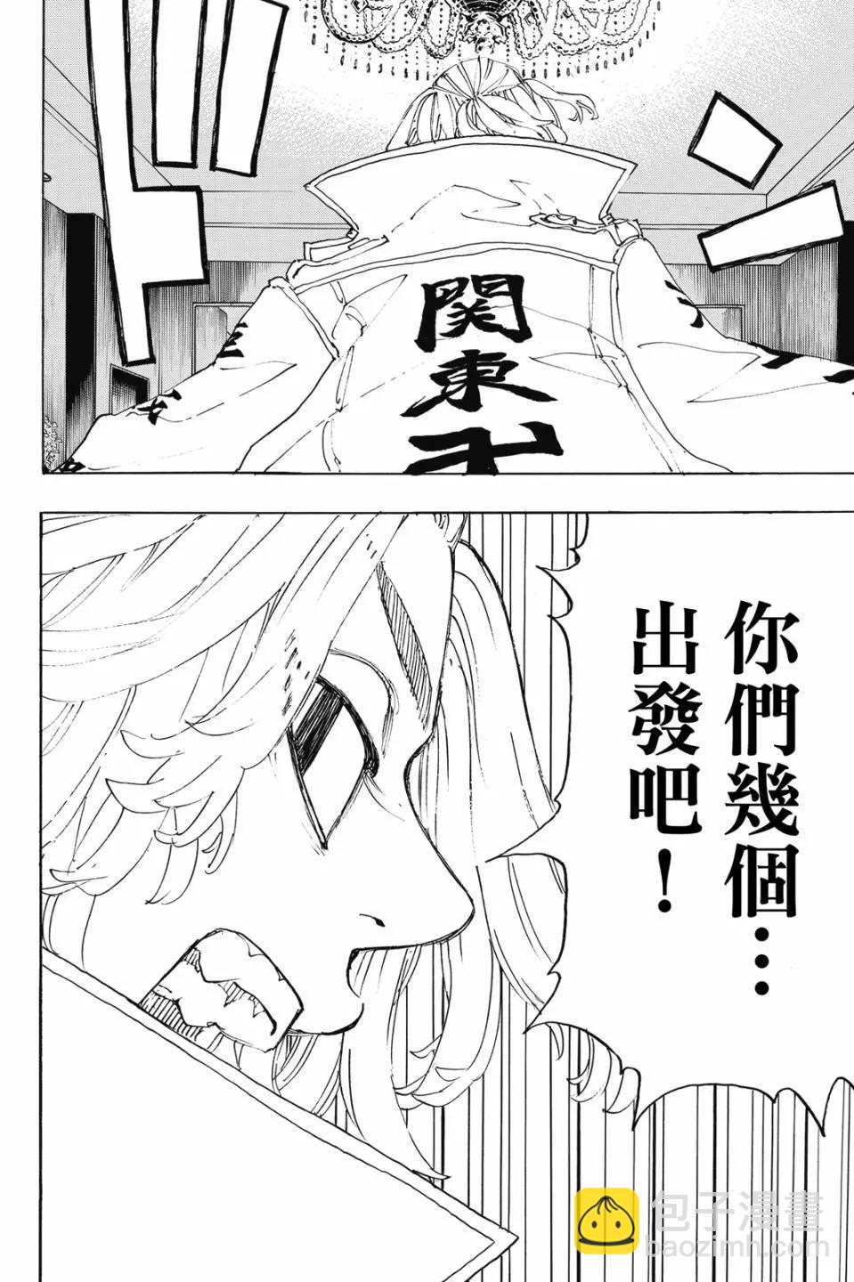 《东京卍复仇者》第28卷 第21页