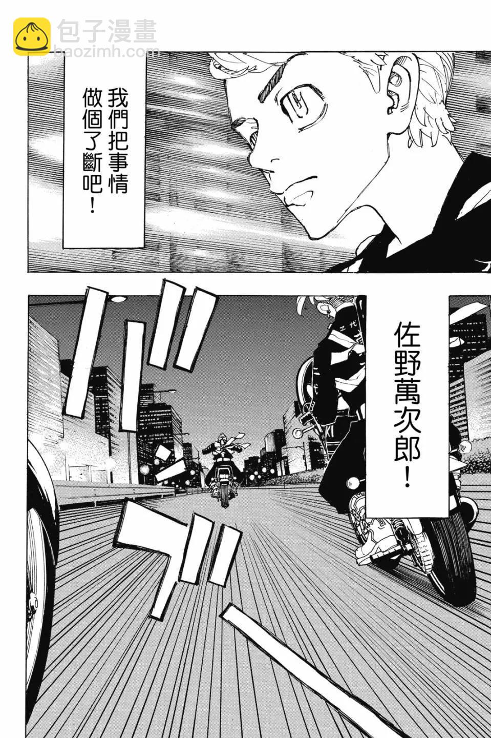 《东京卍复仇者》第28卷 第23页