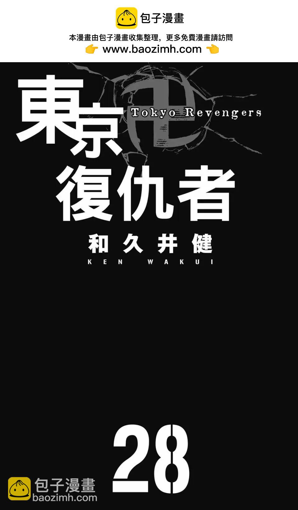 《东京卍复仇者》第28卷 第2页