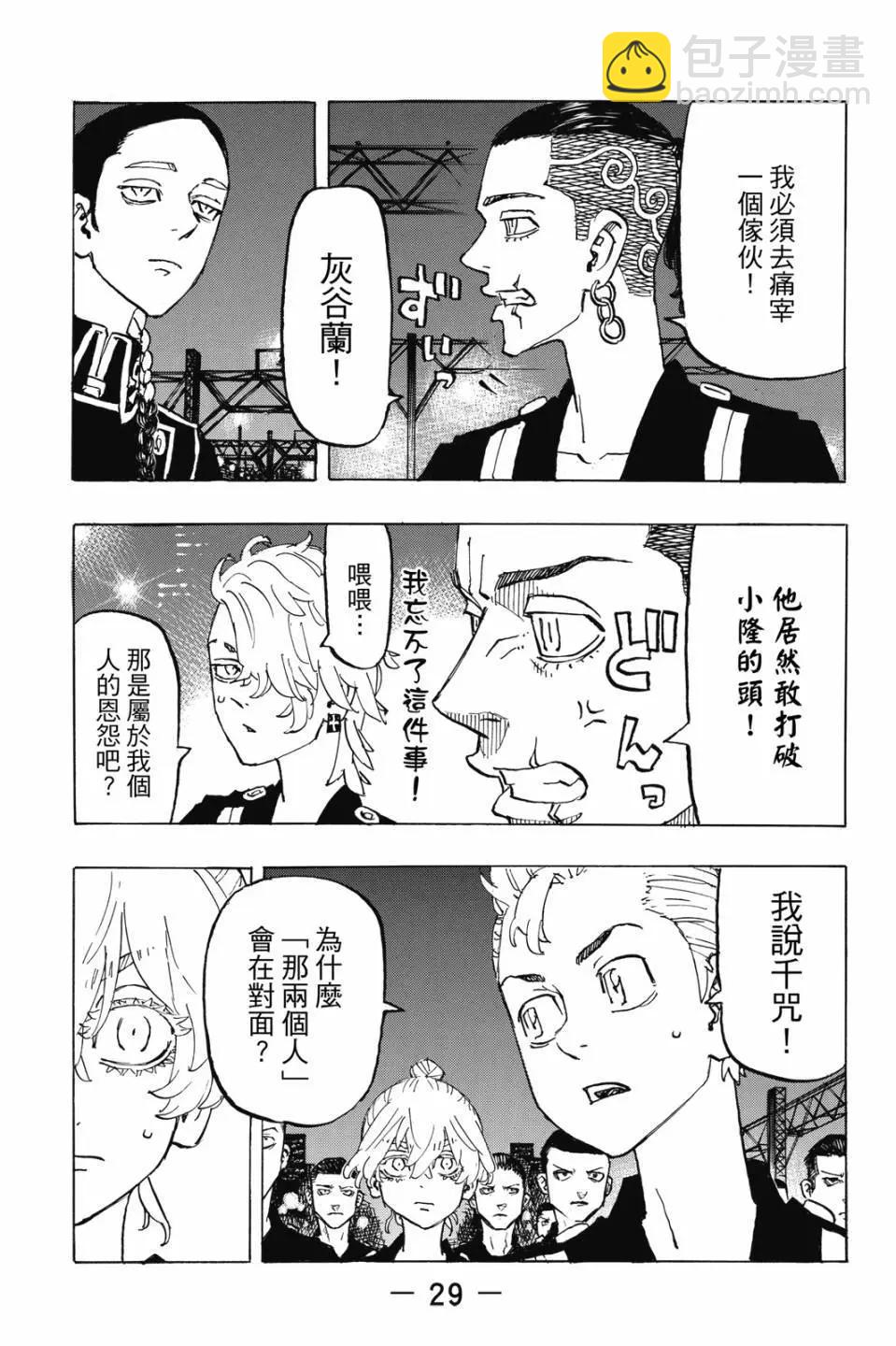 《东京卍复仇者》第28卷 第30页