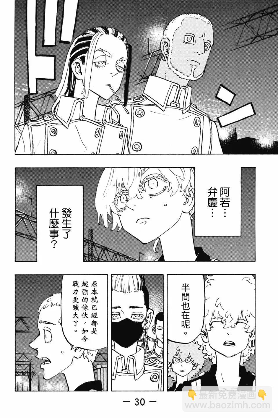 《东京卍复仇者》第28卷 第31页