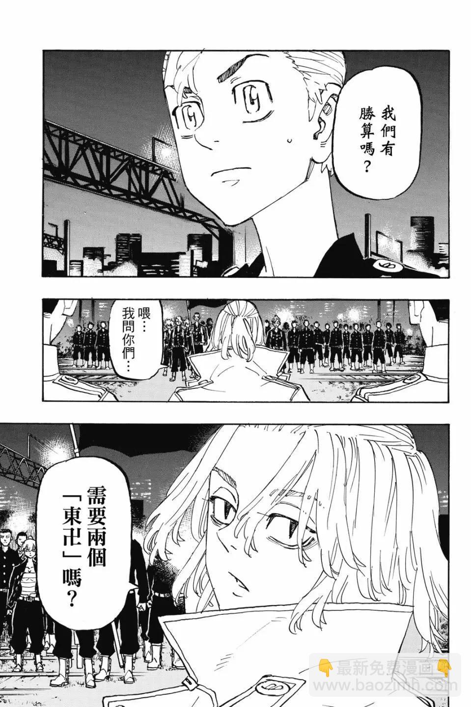 《东京卍复仇者》第28卷 第32页