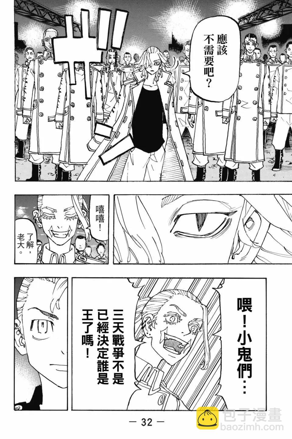 《东京卍复仇者》第28卷 第33页
