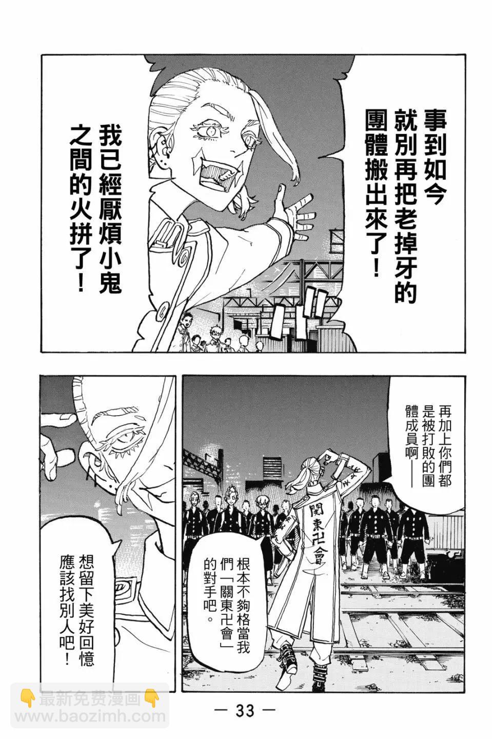 《东京卍复仇者》第28卷 第34页
